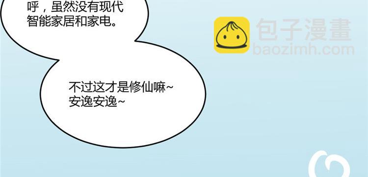 我修的可能是假仙 - 第5話 系統修仙初體驗(2/3) - 6