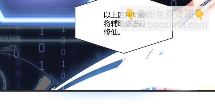 我修的可能是假仙 - 第5話 系統修仙初體驗(2/3) - 5