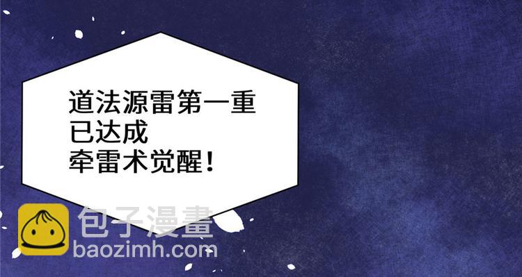 我修的可能是假仙 - 第41話 包圍網(1/4) - 3