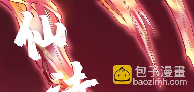 我修的可能是假仙 - 第41話 包圍網(3/4) - 4