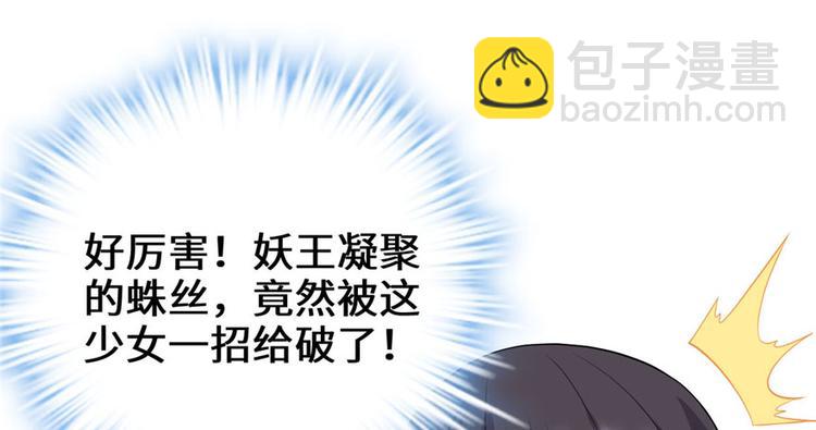 我修的可能是假仙 - 第41話 包圍網(3/4) - 6