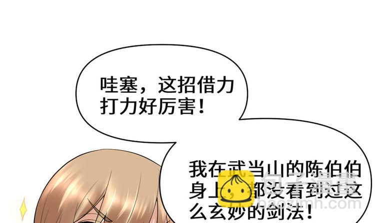 我修的可能是假仙 - 第41話 包圍網(3/4) - 2