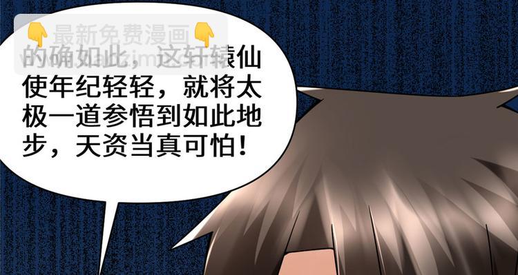 我修的可能是假仙 - 第41話 包圍網(3/4) - 5