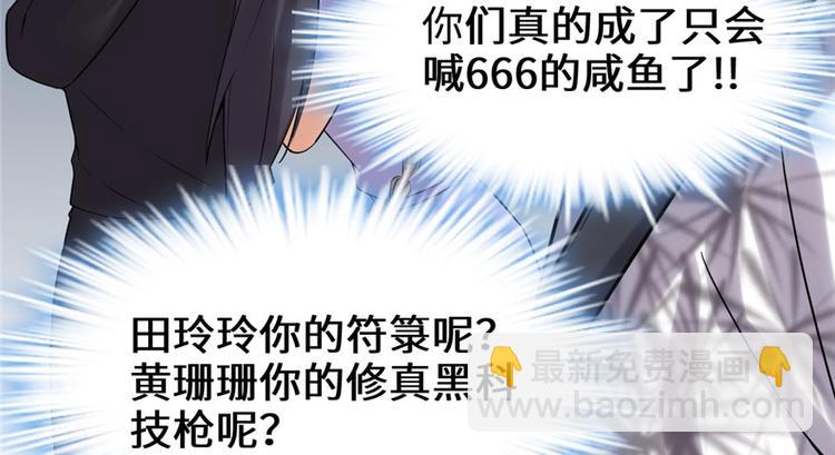 我修的可能是假仙 - 第41話 包圍網(4/4) - 6