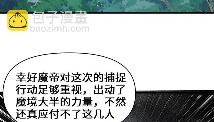 我修的可能是假仙 - 第41話 包圍網(4/4) - 6