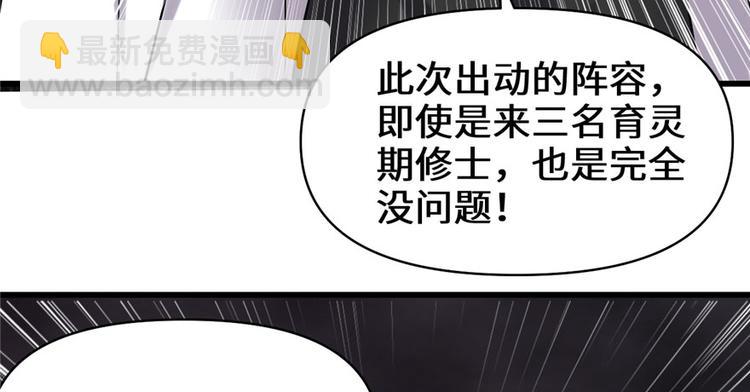 我修的可能是假仙 - 第41話 包圍網(4/4) - 3