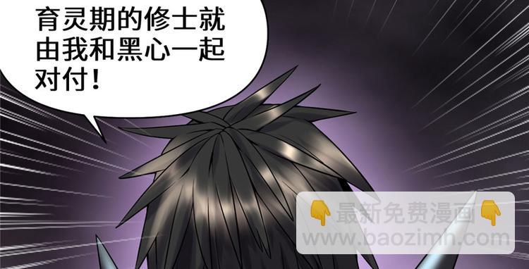 我修的可能是假仙 - 第41話 包圍網(4/4) - 4