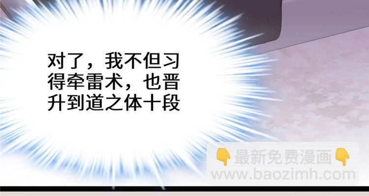 我修的可能是假仙 - 第41話 包圍網(1/4) - 8