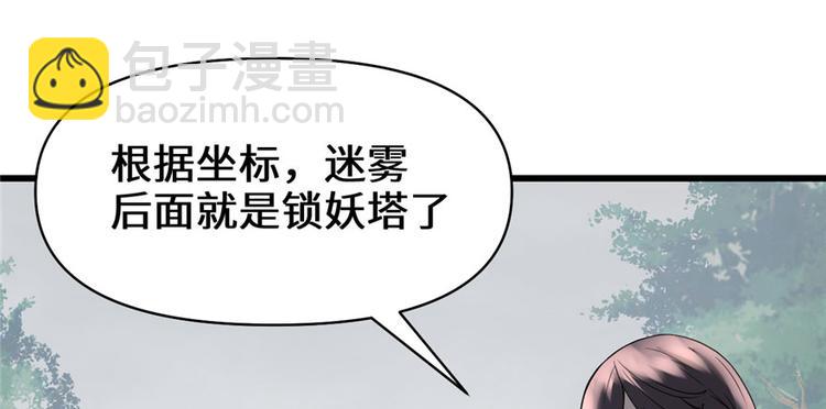 我修的可能是假仙 - 第41話 包圍網(1/4) - 4