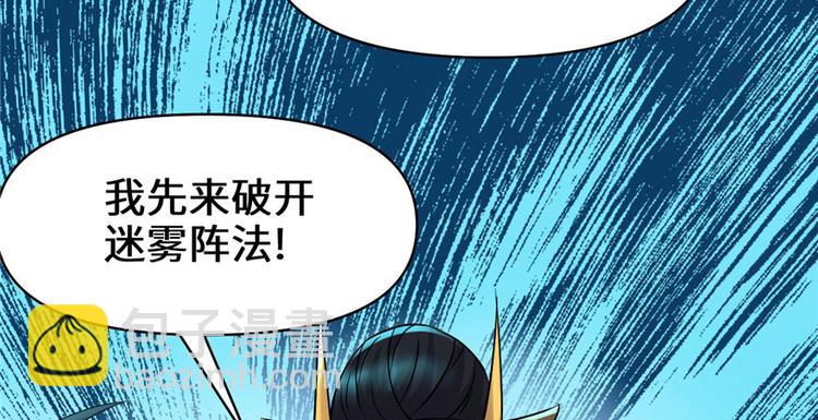 我修的可能是假仙 - 第41話 包圍網(1/4) - 8