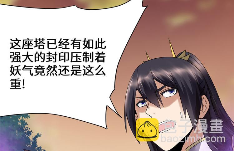 我修的可能是假仙 - 第41話 包圍網(2/4) - 8