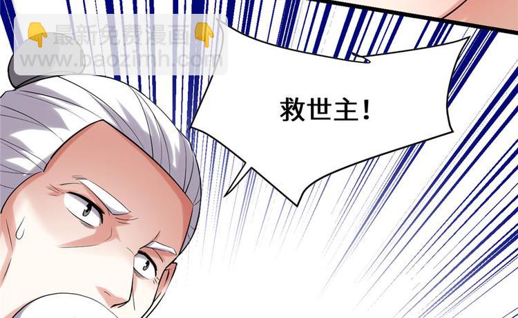 我修的可能是假仙 - 第43話 狗急跳牆(3/3) - 5