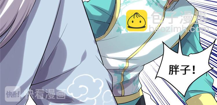 我修的可能是假仙 - 第43話 狗急跳牆(3/3) - 2