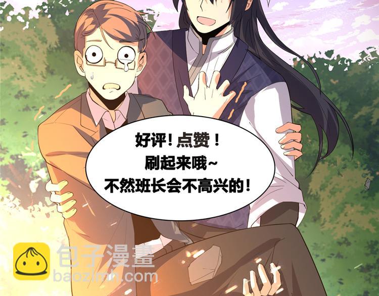 我修的可能是假仙 - 第43話 狗急跳牆(3/3) - 4