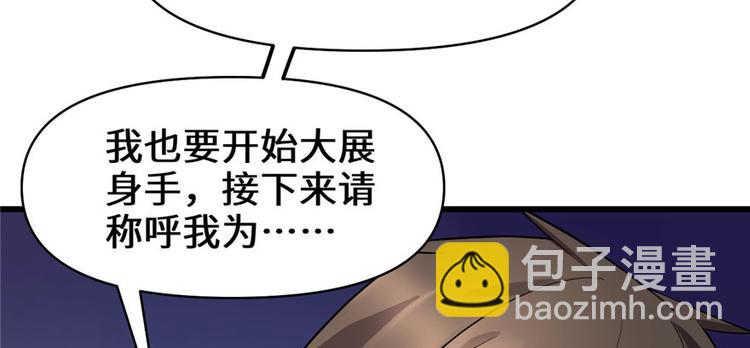 我修的可能是假仙 - 第43話 狗急跳牆(1/3) - 1