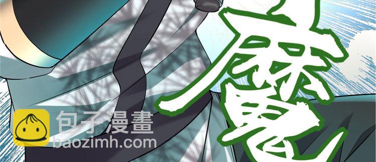 我修的可能是假仙 - 第43話 狗急跳牆(2/3) - 8