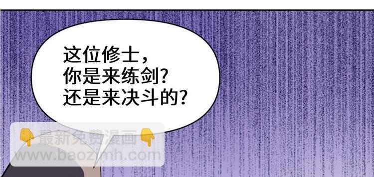 我修的可能是假仙 - 第43話 狗急跳牆(2/3) - 7