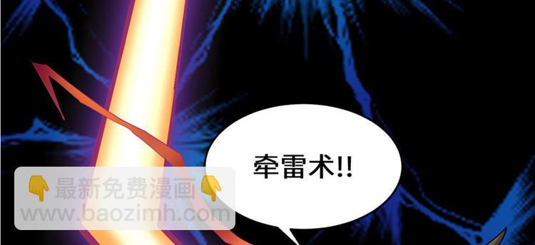 我修的可能是假仙 - 第43話 狗急跳牆(2/3) - 3