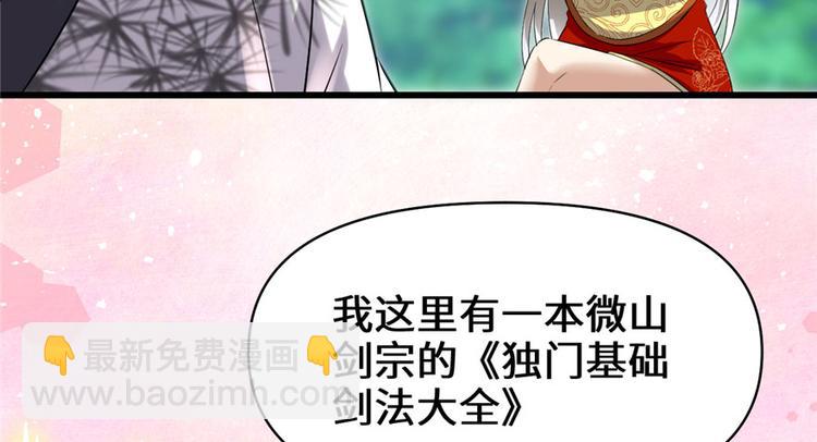 我修的可能是假仙 - 第43話 狗急跳牆(2/3) - 2