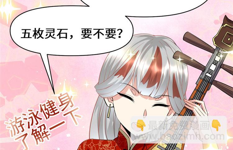 我修的可能是假仙 - 第43話 狗急跳牆(2/3) - 3