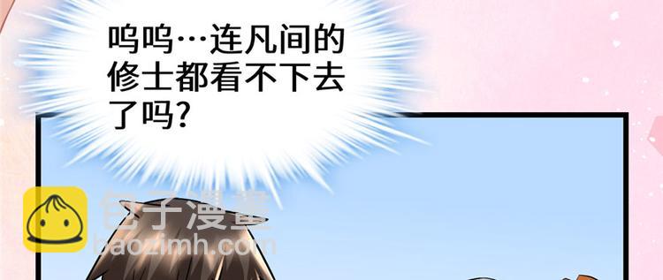 我修的可能是假仙 - 第43話 狗急跳牆(2/3) - 7