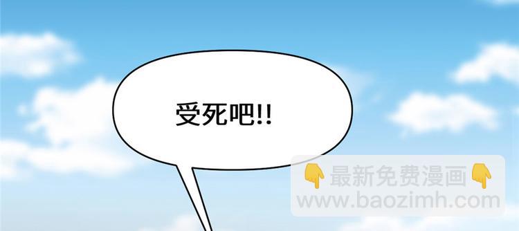 我修的可能是假仙 - 第43話 狗急跳牆(2/3) - 6