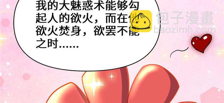 我修的可能是假仙 - 第45話 拷問的N種方式(2/3) - 6