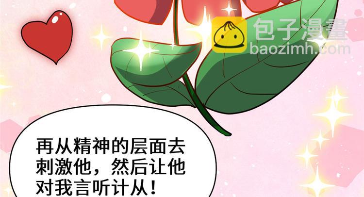 我修的可能是假仙 - 第45話 拷問的N種方式(3/3) - 6