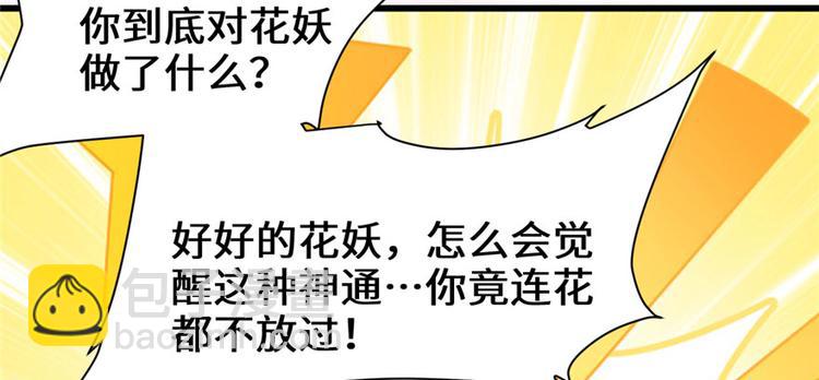 我修的可能是假仙 - 第45話 拷問的N種方式(3/3) - 8