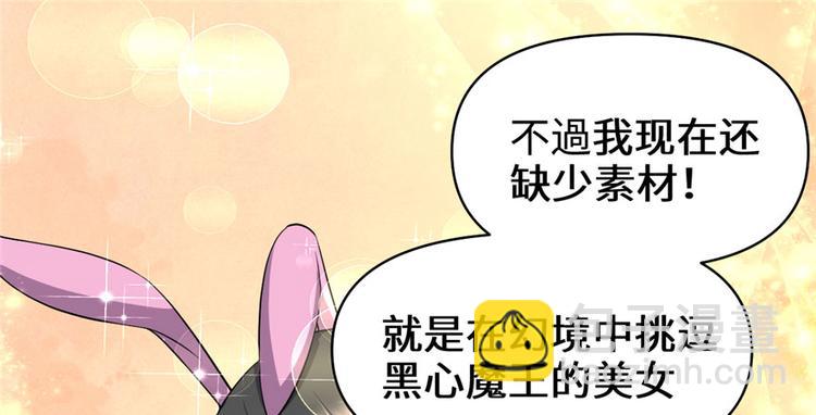 我修的可能是假仙 - 第45話 拷問的N種方式(3/3) - 3