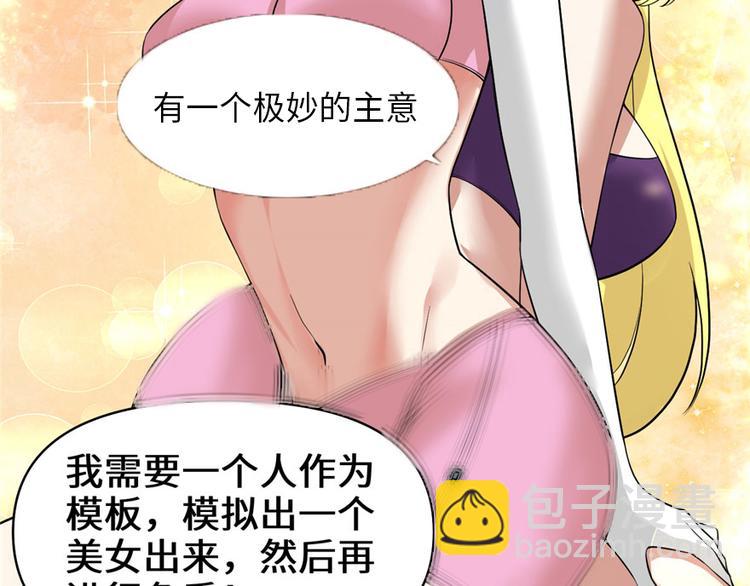 我修的可能是假仙 - 第45話 拷問的N種方式(3/3) - 5