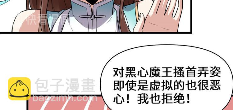 我修的可能是假仙 - 第45話 拷問的N種方式(3/3) - 2