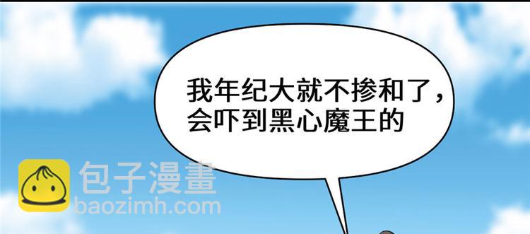 我修的可能是假仙 - 第45話 拷問的N種方式(3/3) - 7