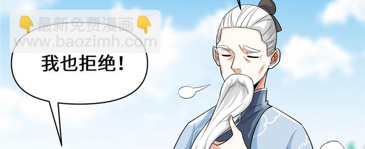 我修的可能是假仙 - 第45話 拷問的N種方式(3/3) - 8