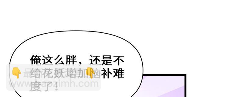 我修的可能是假仙 - 第45話 拷問的N種方式(3/3) - 2