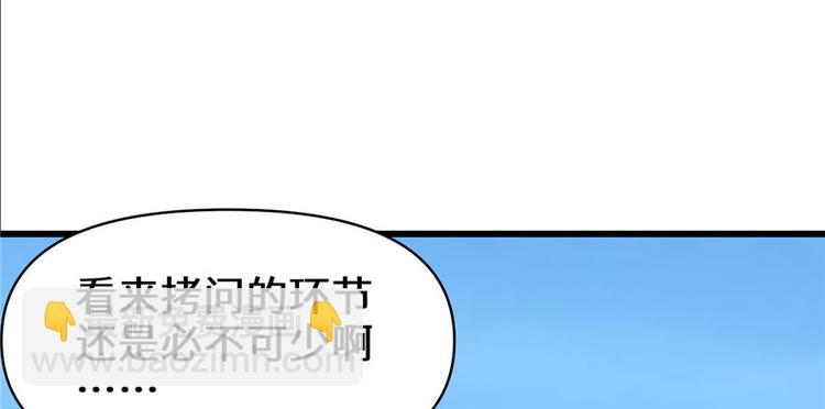 我修的可能是假仙 - 第45話 拷問的N種方式(1/3) - 2