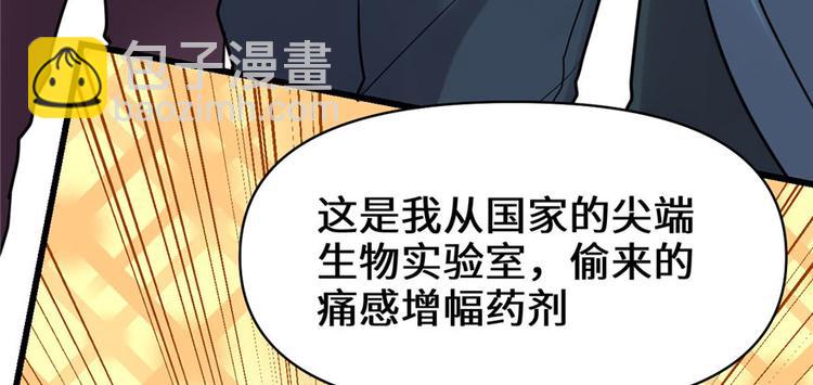 我修的可能是假仙 - 第45話 拷問的N種方式(1/3) - 1