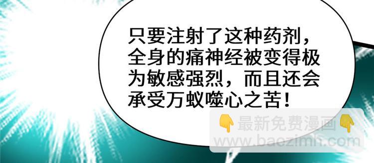 我修的可能是假仙 - 第45話 拷問的N種方式(1/3) - 6