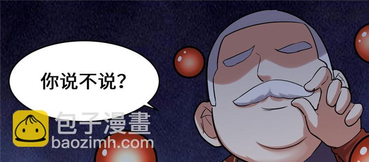 我修的可能是假仙 - 第45話 拷問的N種方式(1/3) - 4