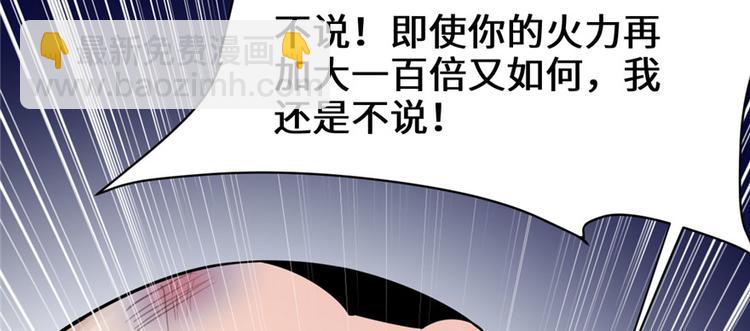 我修的可能是假仙 - 第45話 拷問的N種方式(1/3) - 8