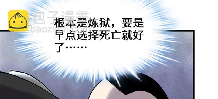 我修的可能是假仙 - 第45話 拷問的N種方式(2/3) - 4