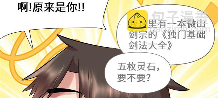 我修的可能是假仙 - 第47話 最後的代購任務(3/3) - 1