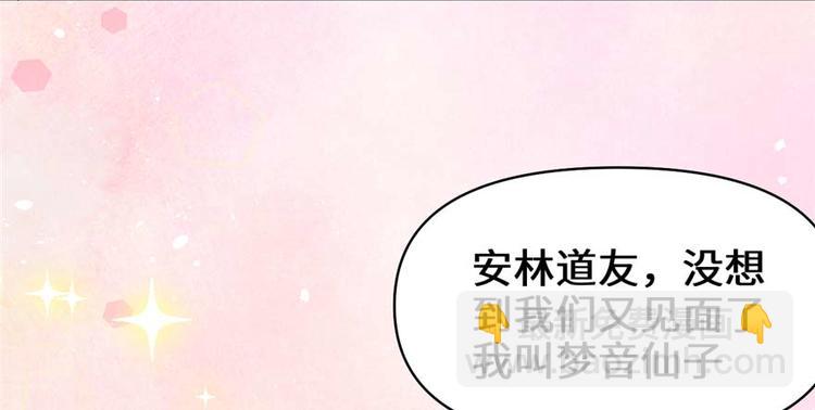 我修的可能是假仙 - 第47話 最後的代購任務(3/3) - 4