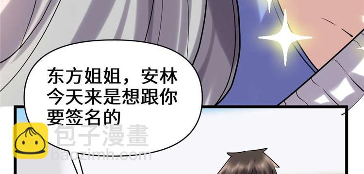 我修的可能是假仙 - 第47話 最後的代購任務(3/3) - 1