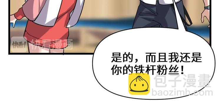 我修的可能是假仙 - 第47話 最後的代購任務(3/3) - 3