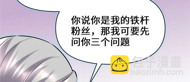 我修的可能是假仙 - 第47話 最後的代購任務(3/3) - 5