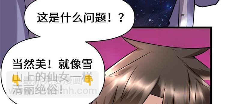 我修的可能是假仙 - 第47話 最後的代購任務(3/3) - 6