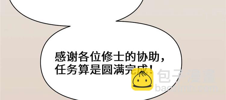 我修的可能是假仙 - 第47話 最後的代購任務(1/3) - 6