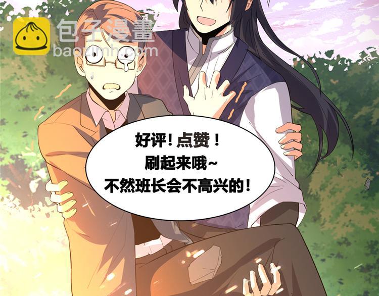 我修的可能是假仙 - 第47話 最後的代購任務(3/3) - 3