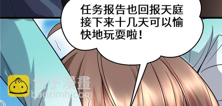 我修的可能是假仙 - 第47話 最後的代購任務(1/3) - 8